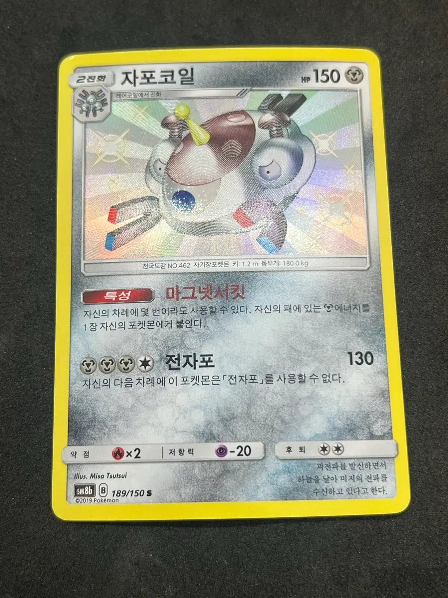 포켓몬카드 자포코일 S 이로치 판매합니다
