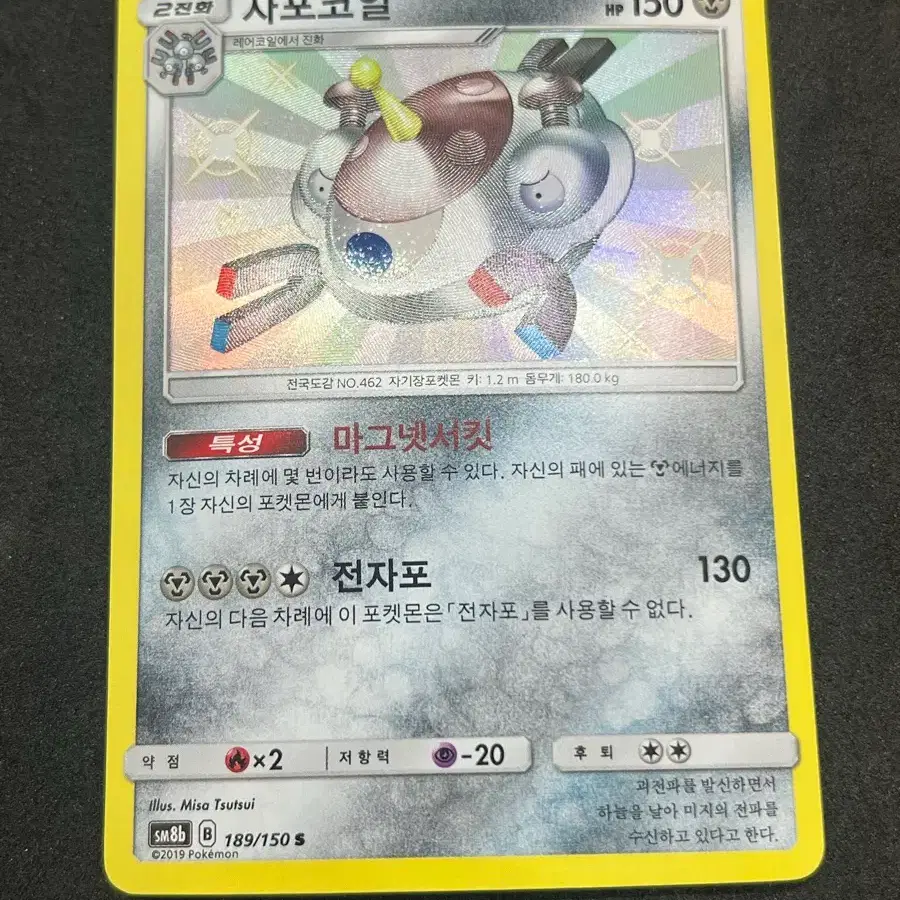 포켓몬카드 자포코일 S 이로치 판매합니다