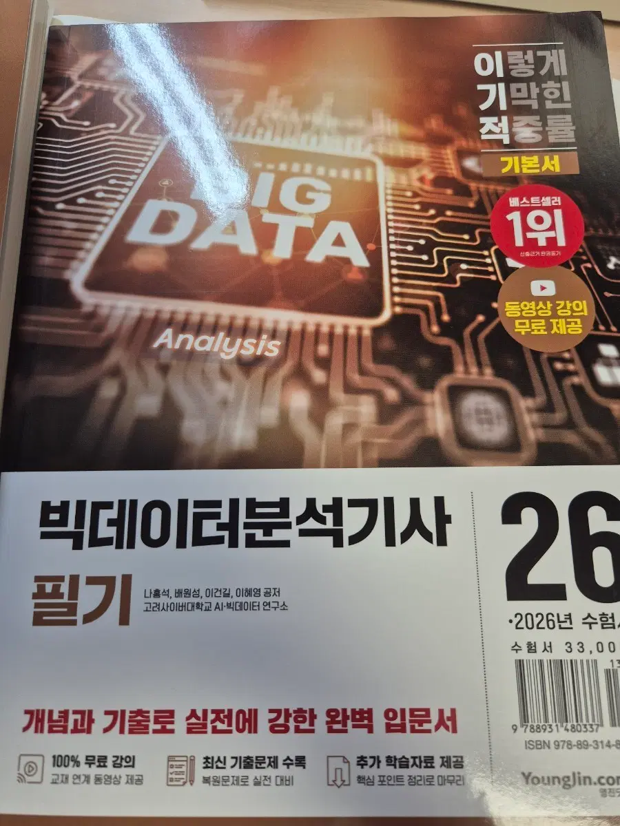 빅데이터분석기사 26