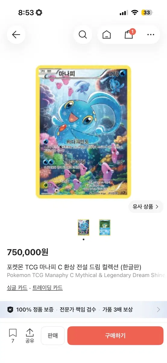 포켓몬 TCG 마나피 C 환상 전설 드림 컬렉션 (한글판)