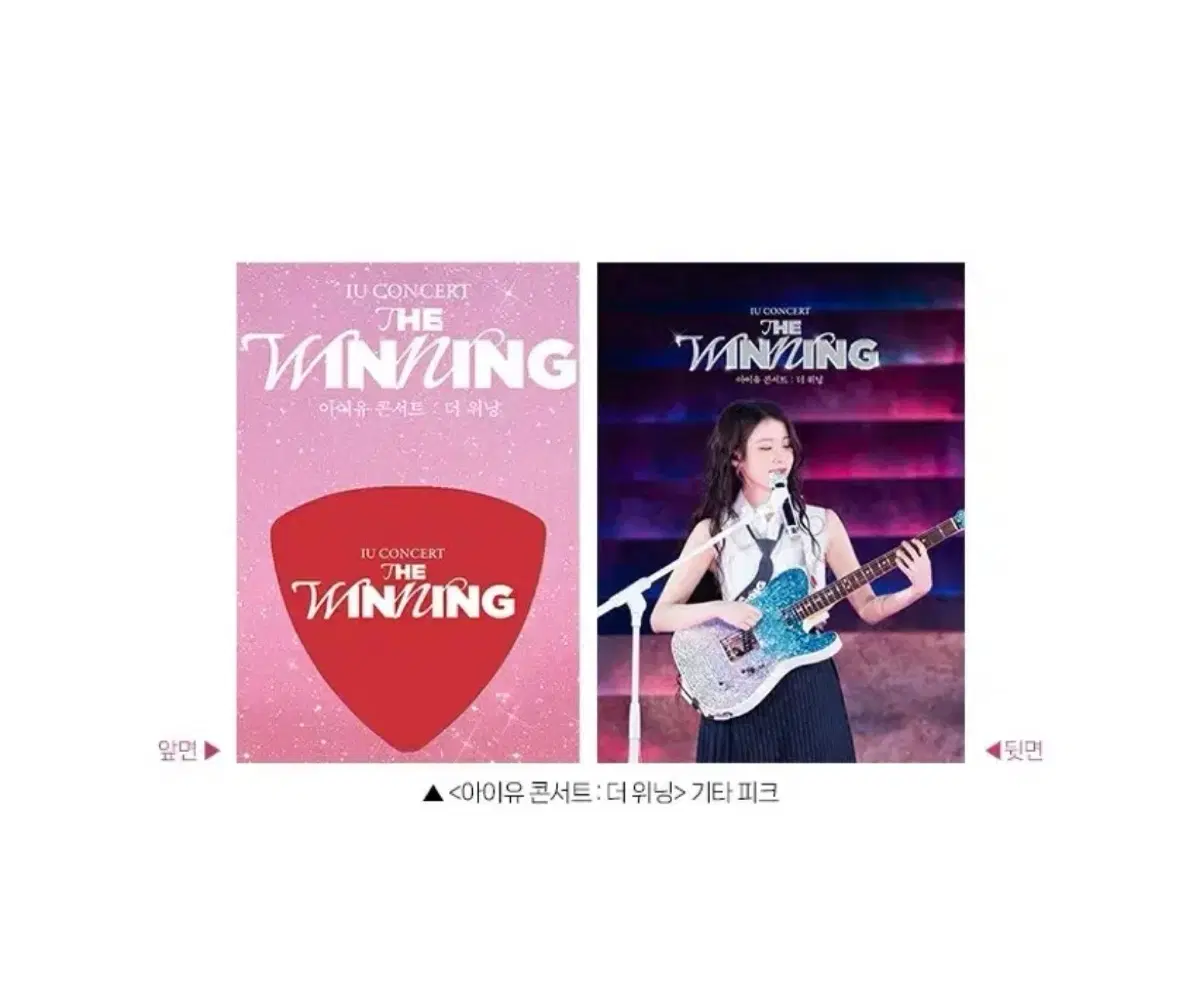 구매) (11월에 구매) 아이유 cgv 기타피크