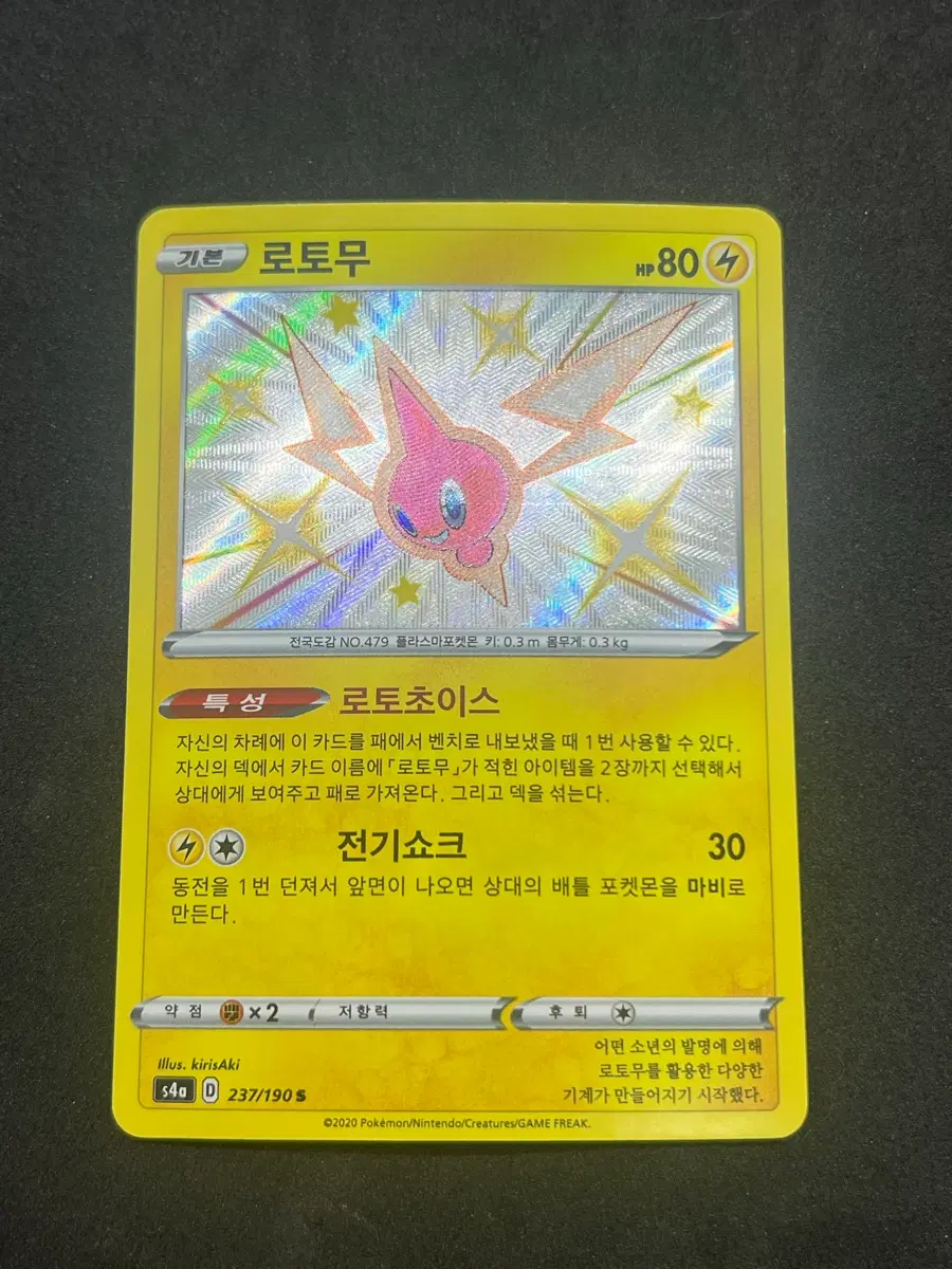 포켓몬카드 로토무 S 이로치 판매합니다