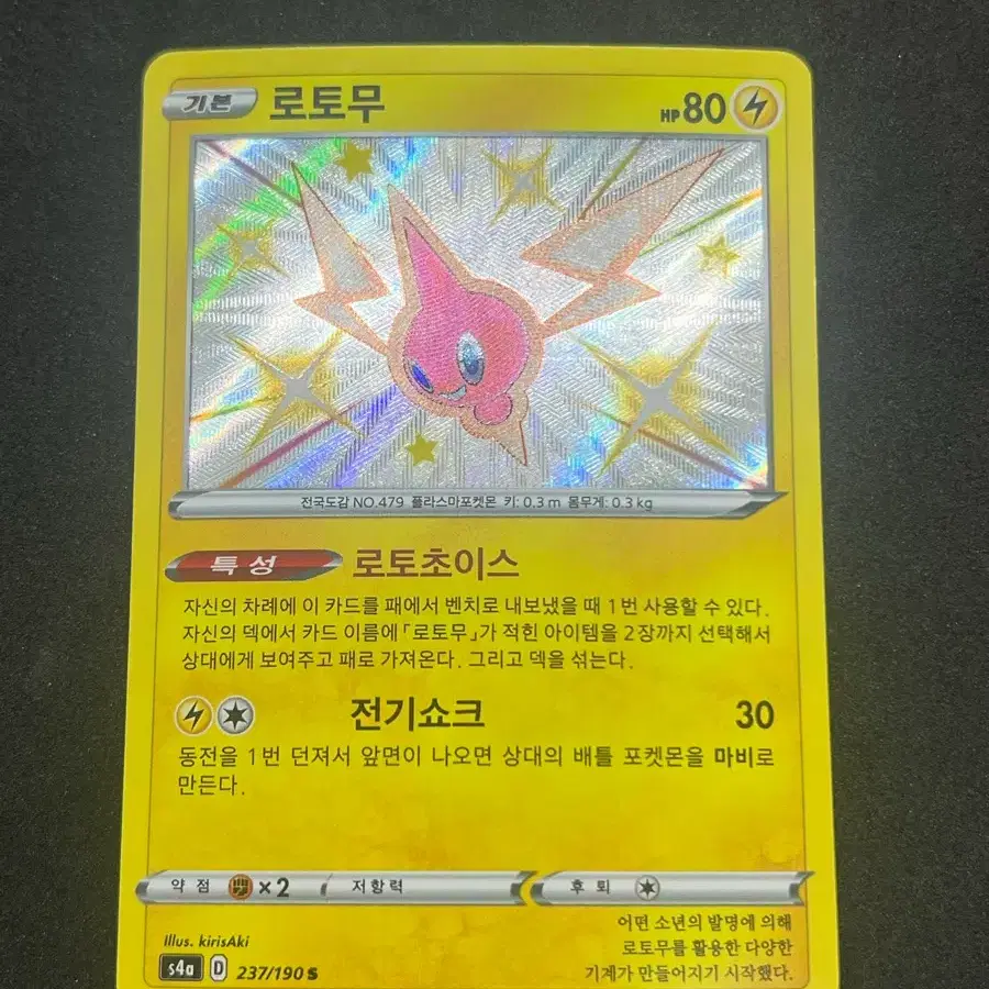 포켓몬카드 로토무 S 이로치 판매합니다