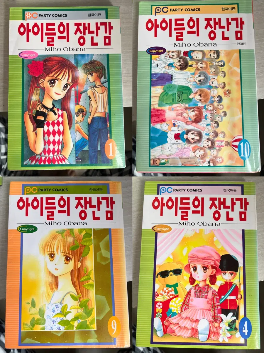 아이들의 장난감 1, 4, 9, 10권 세트 (중고)(대여점)