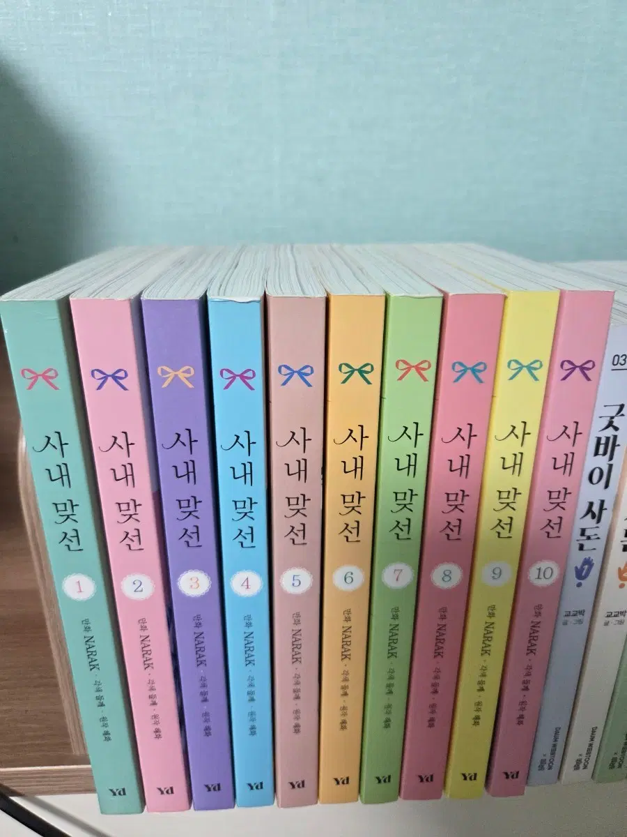 사내맞선 1~10권 판매합니다