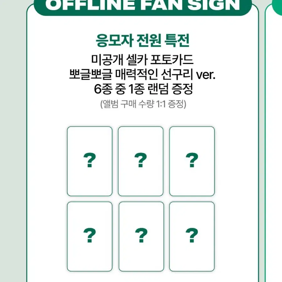 온앤오프 261004 사운드웨이브 대면 뽀글뽀글 매력적인 썬구리 포토카드 포카