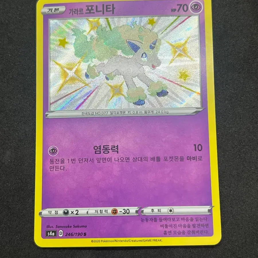 포켓몬카드 가라르포니타 S 이로치 판매합니다