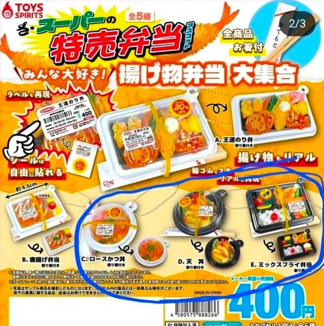 벤또 도시락가챠 3종