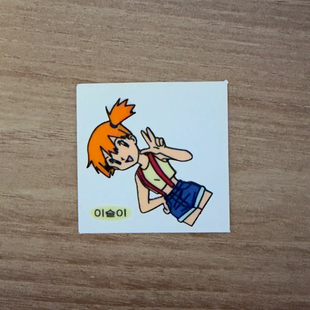 포켓몬 구버전 왕띠부씰 이슬이 A급