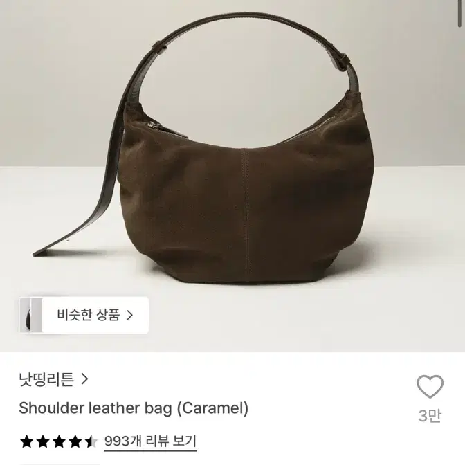 낫띵리튼 진브라운 숄더백 호보백 파흐탱