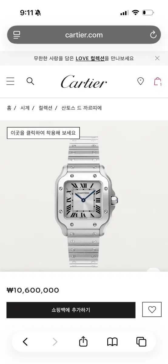 산토스 드 까르띠에 워치 (SMALL)