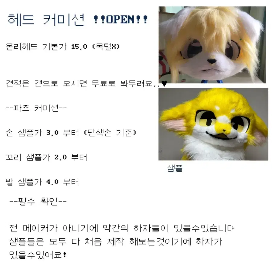 헤드 커미션 open