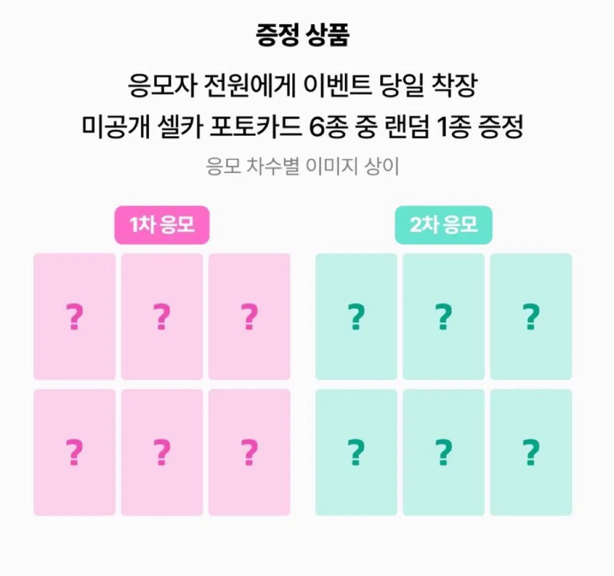 엔시티 위시 2차 쇼케이스 응모 앨범 미공포 분철
