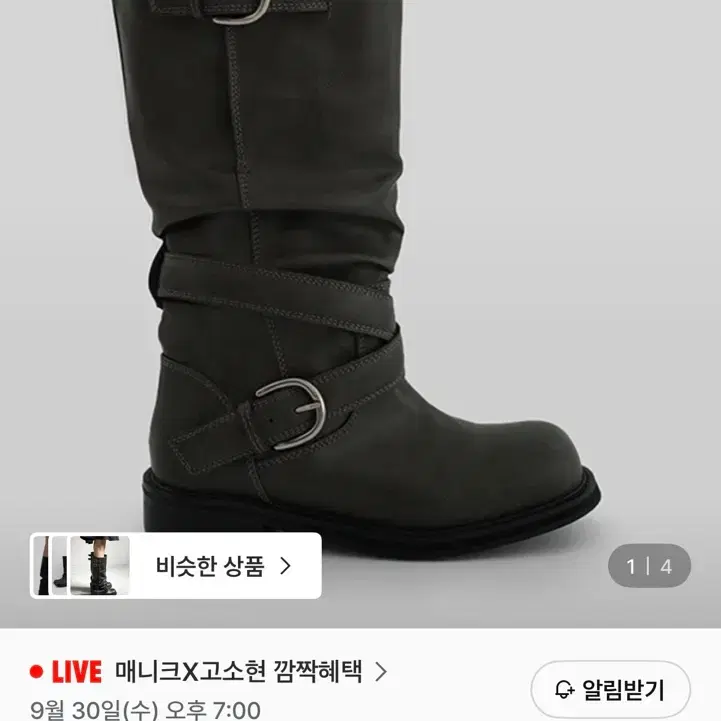 매니크 르엔키 셔링 버클 벨트 투웨이 롱 부츠