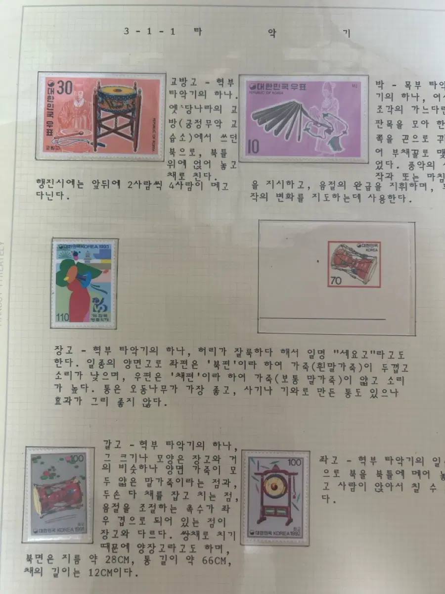 한국 전통 악기 우표 세트 10종완성본 미사용 우표에요