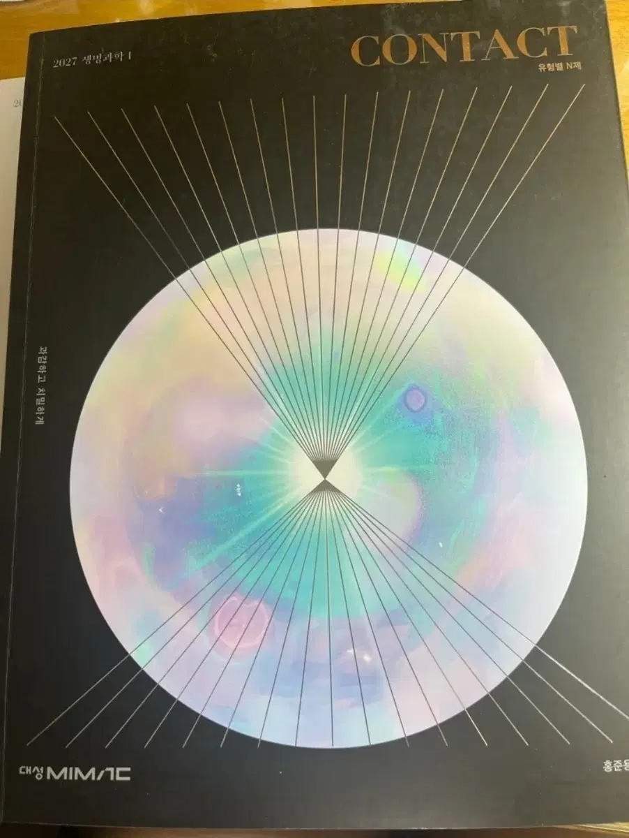 2027 홍준용 CONTACT N제 새책