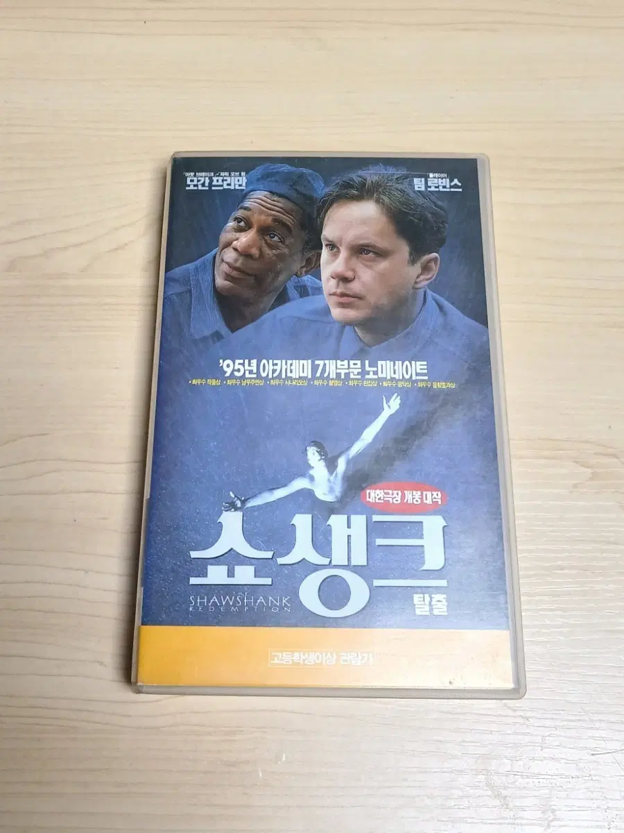 교도소 스릴러 명작 팀 로빈스 모건 프리먼 주연 쇼생크 탈출 비디오 테이프