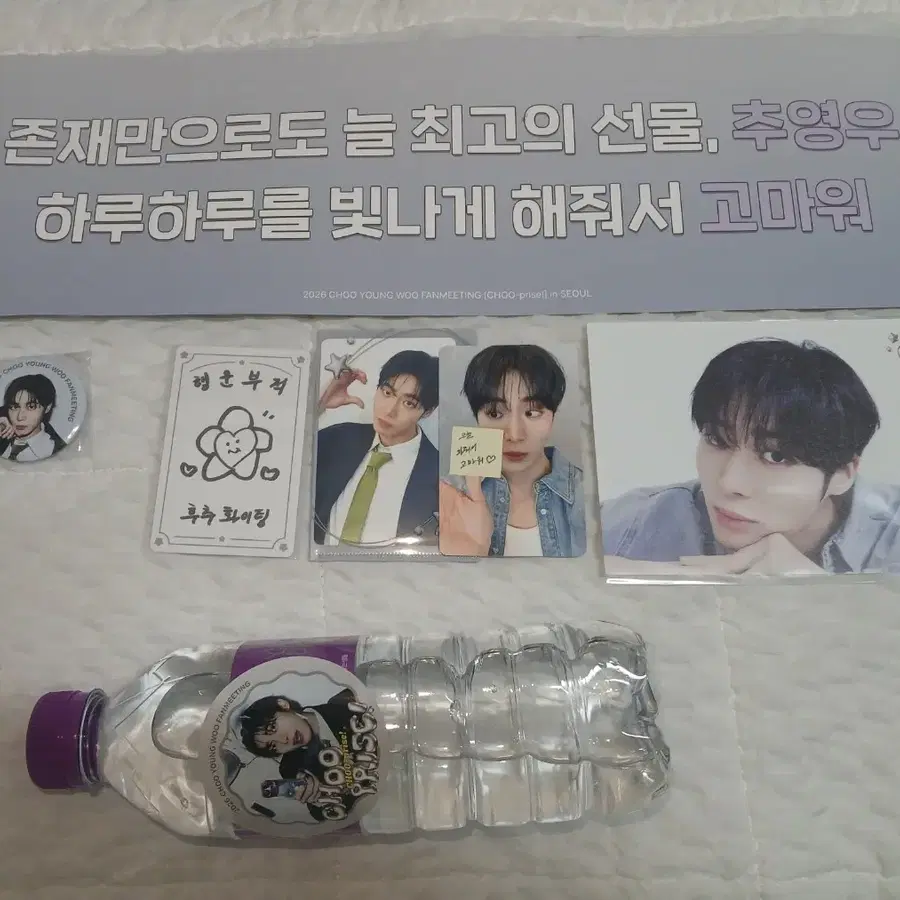 추영우 팬미팅 굿즈세트