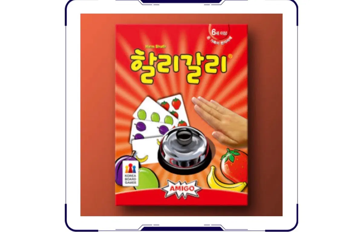 새상품)할리갈리 보드게임