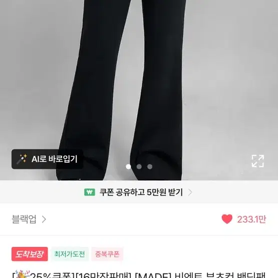 블랙업 부츠컷 바지