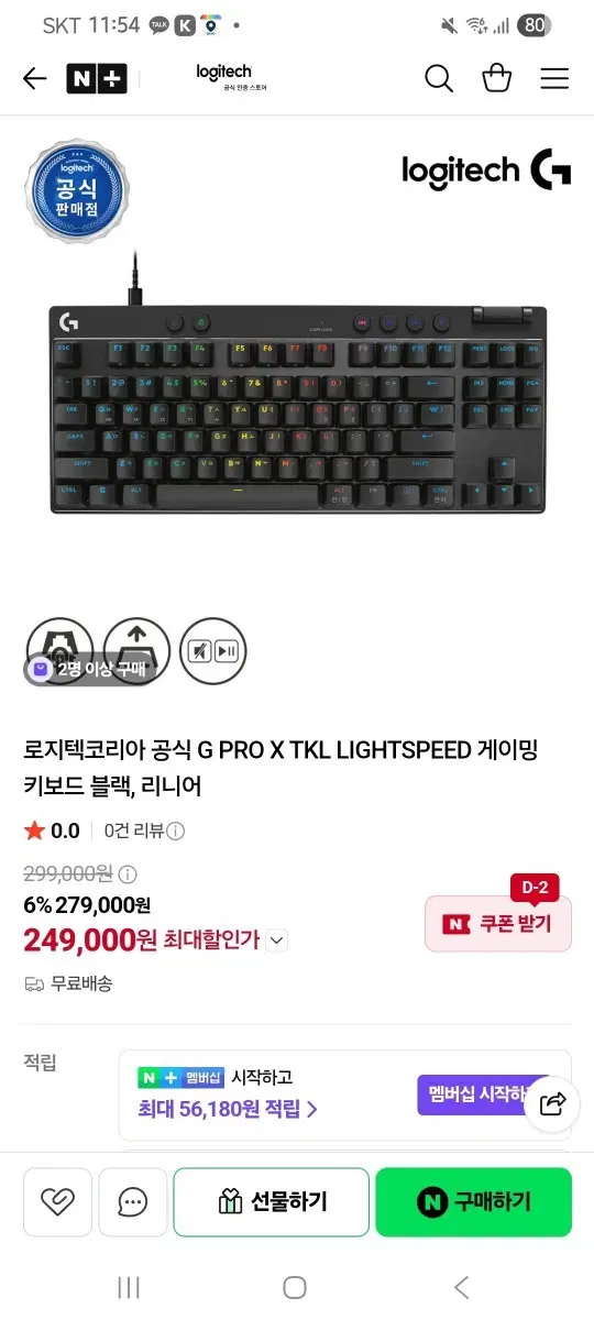 로지텍 G PRO X TKL 라이트스피드