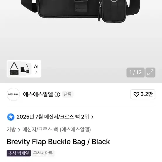 메신저 버클 크로스백