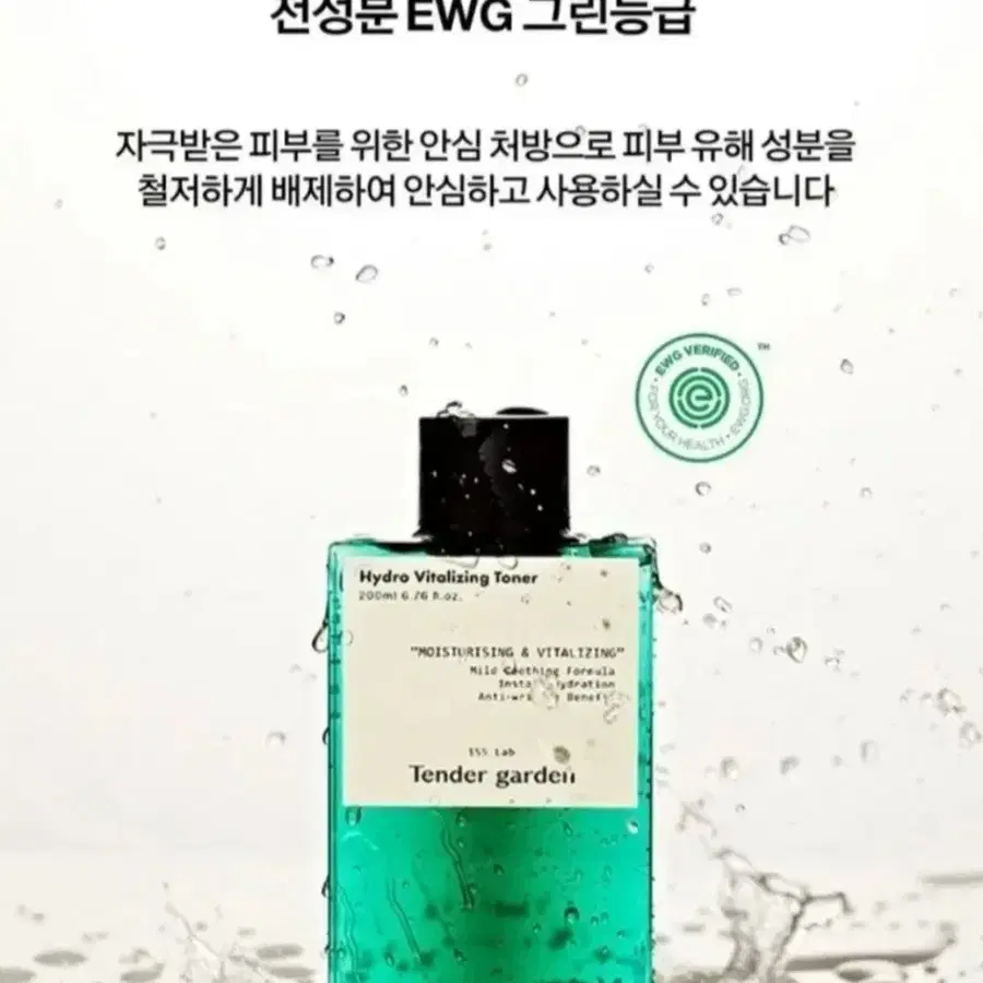 텐더가든 하이드로 바이탈라이징 토너 200ml