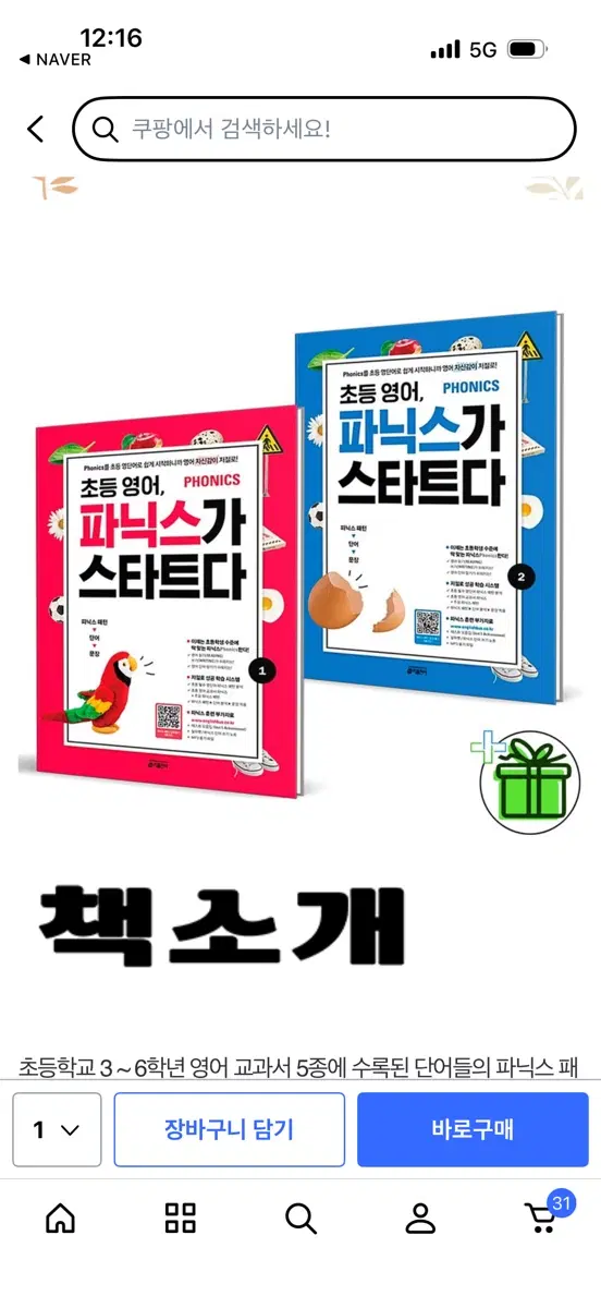 초등 영어 파닉스가 스타트다 2권 세트 새책