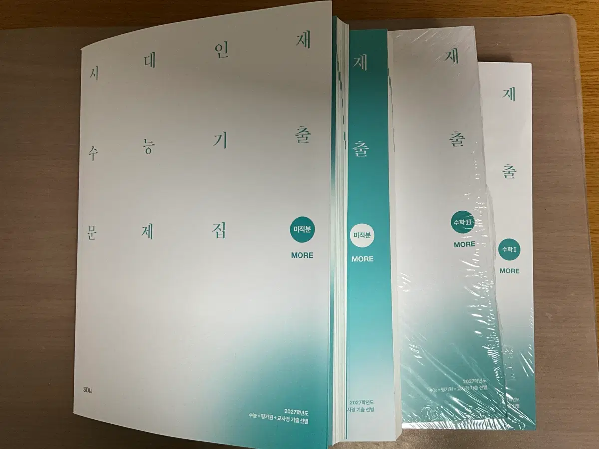 2027학년도 시대인재 수능 기출문제집 미적분 수1 수2 모어