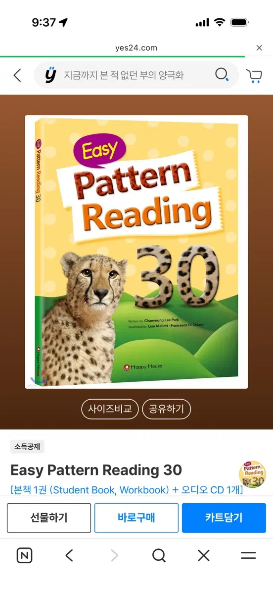 이지 패턴 리딩 30 40 easy pattern reading 새책 권당