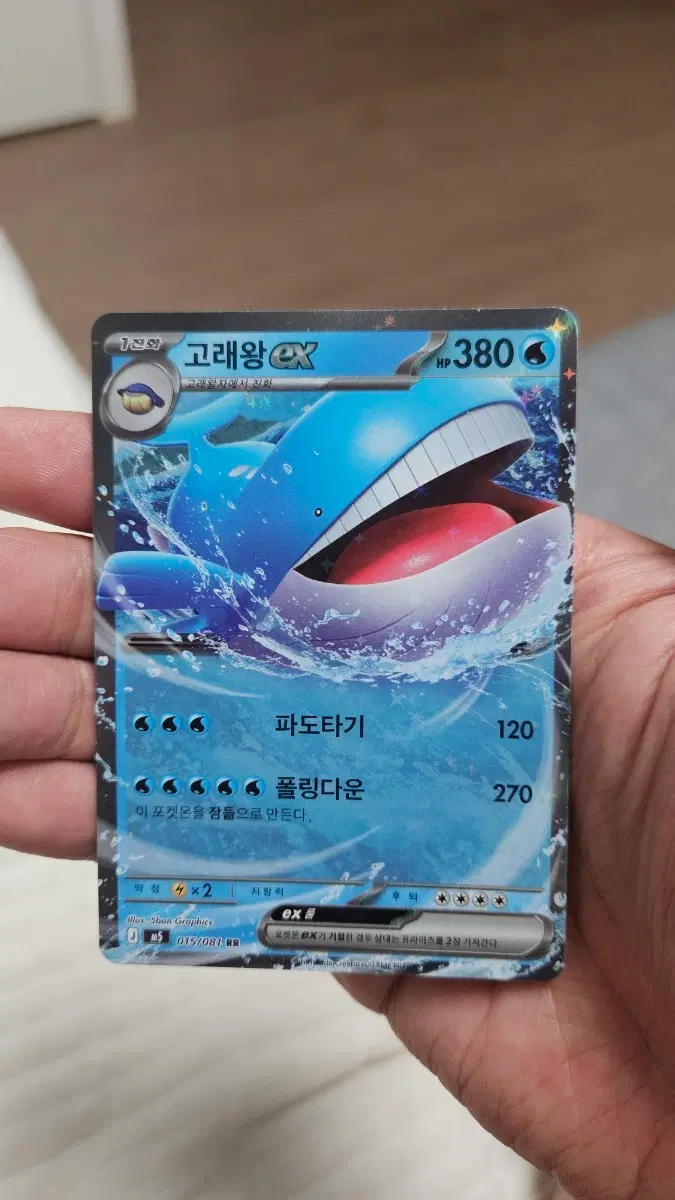포켓몬카드 고래왕 RR 더블레어 카드 팝니다