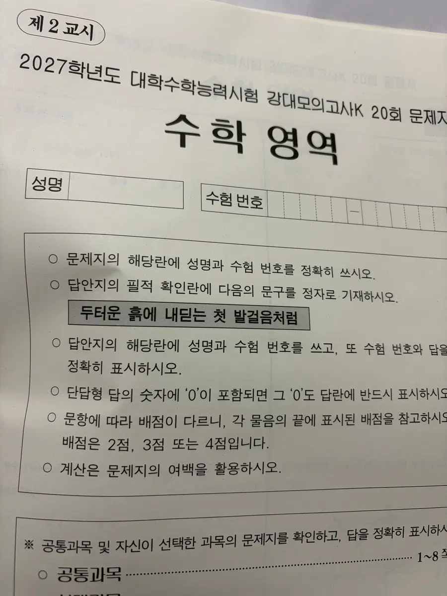 2027학년도 강대모의고사K 수학 20회