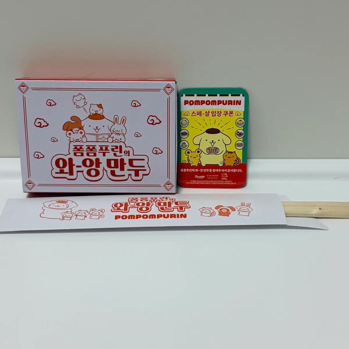 폼폼푸린 와앙만두 특전