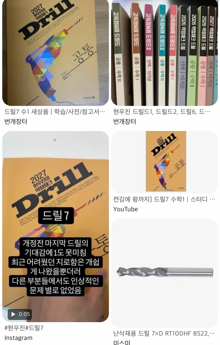 드릴7 구매