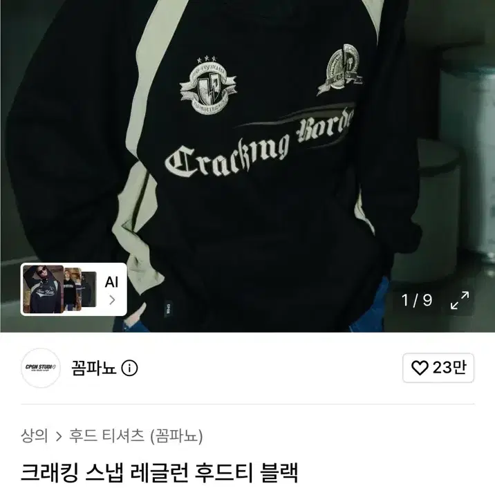꼼파뇨 후드티