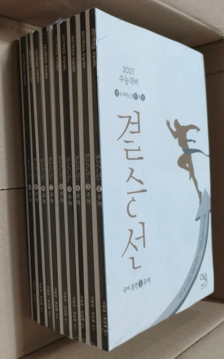 2027 이승모 강남대성 국어 결승선 일괄판매