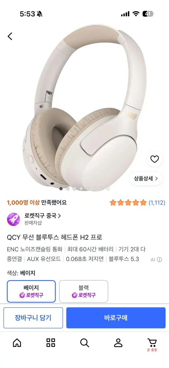 (무배) qcy h2 pro 헤드셋 베이지 운포1.4만팜
