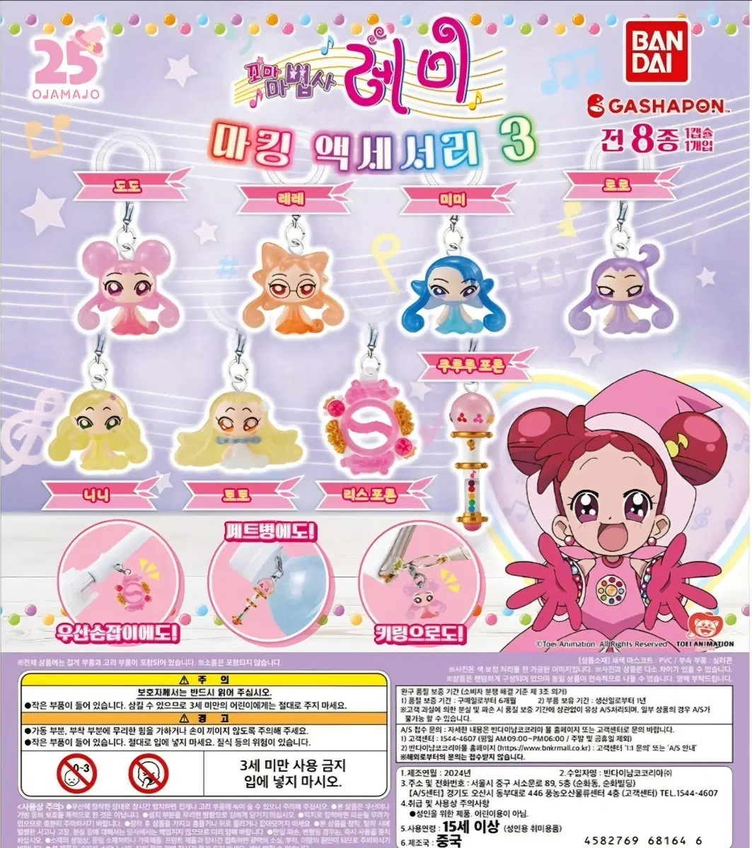 꼬마마법사레미 메지루시 3탄 세트