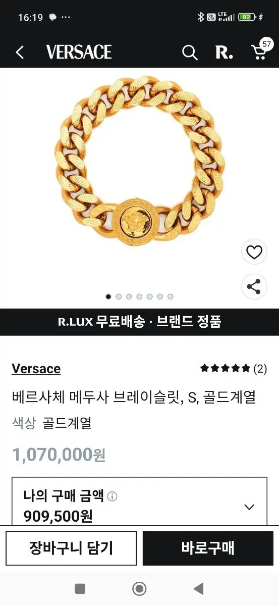 베르사체팔찌