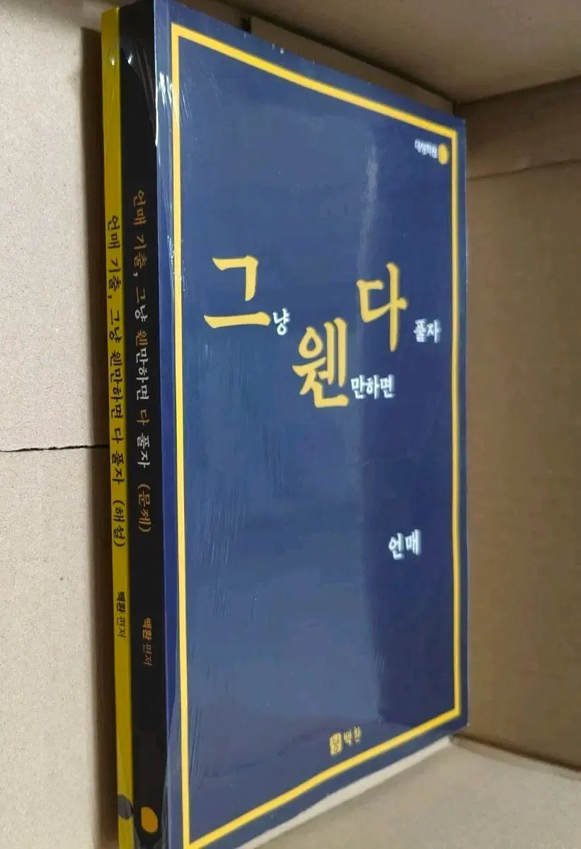 2027 강남대성 백환 그웬다 언매
