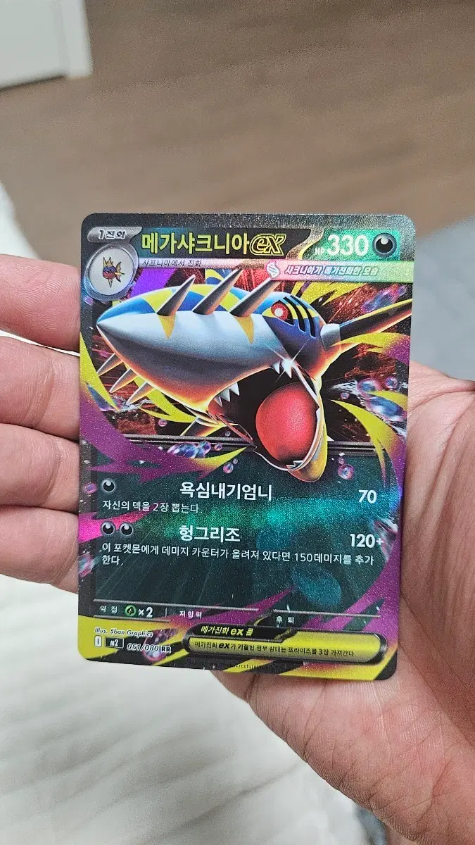 포켓몬카드 메가 샤크니아 RR 더블레어 카드 팝니다