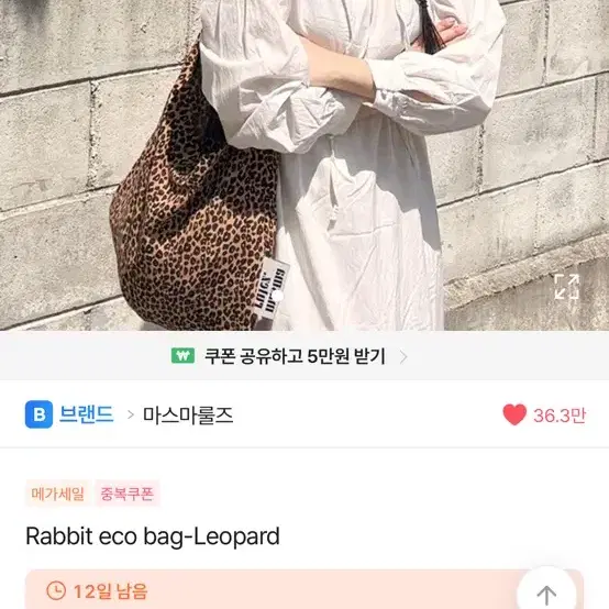 마스마룰즈 레오파드 에코백