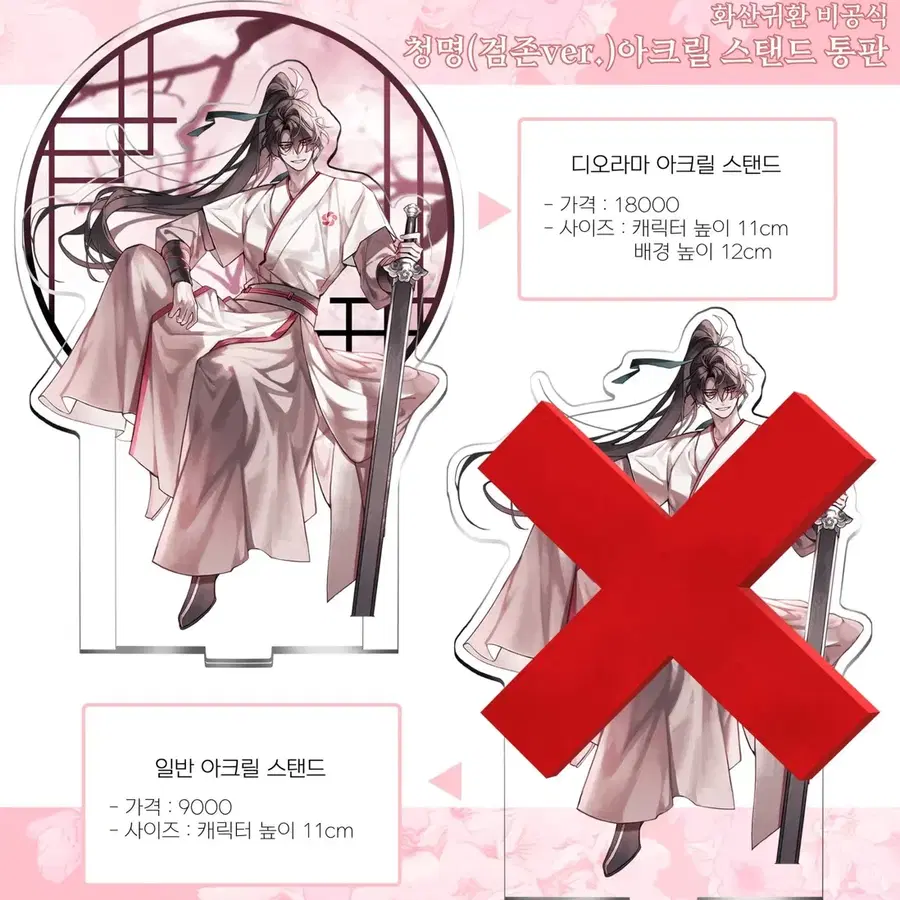 [구합니다] 비공식 청명 디오라마 아크릴 스탠드