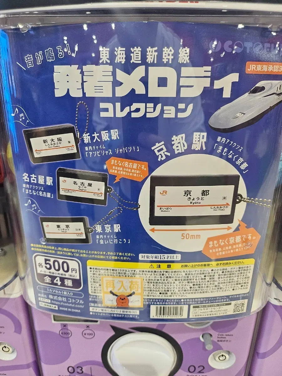 오사카역 벨소리 가챠