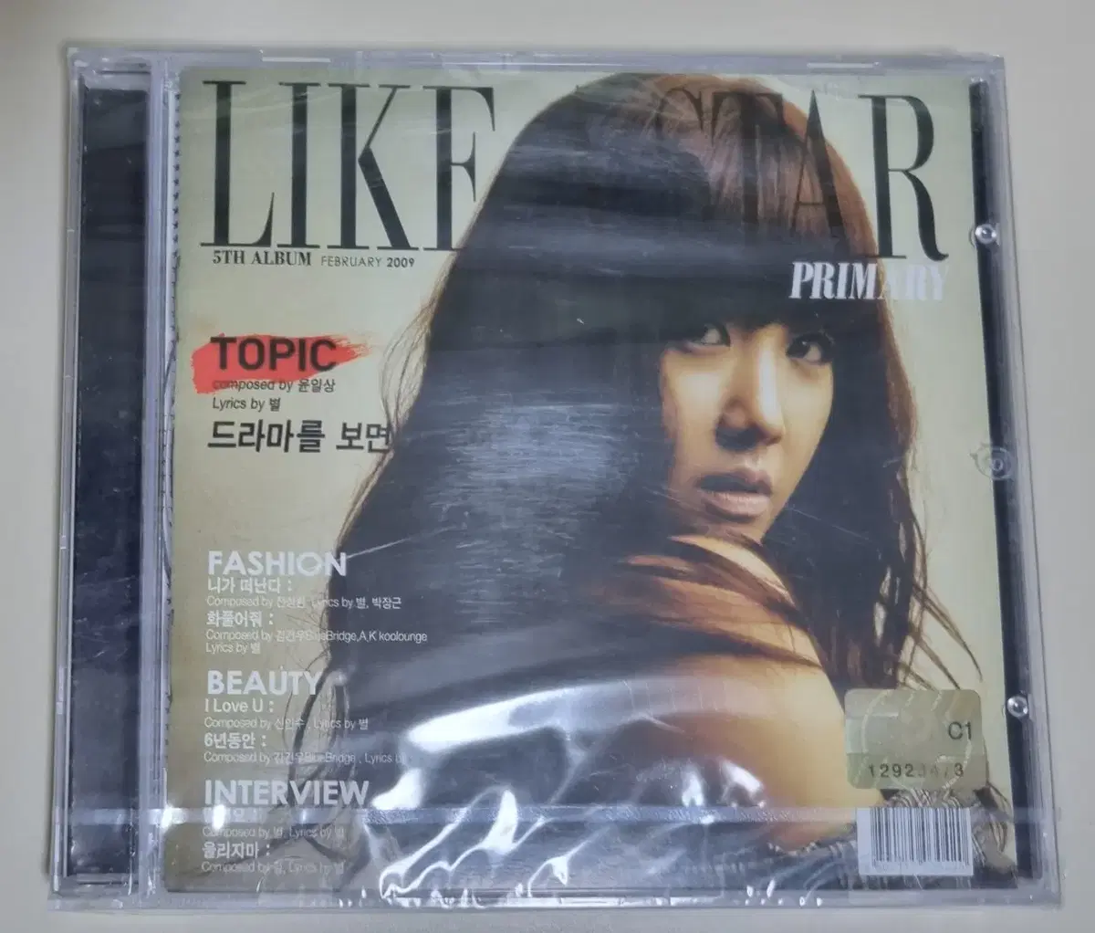 별 5집 (미개봉 CD)