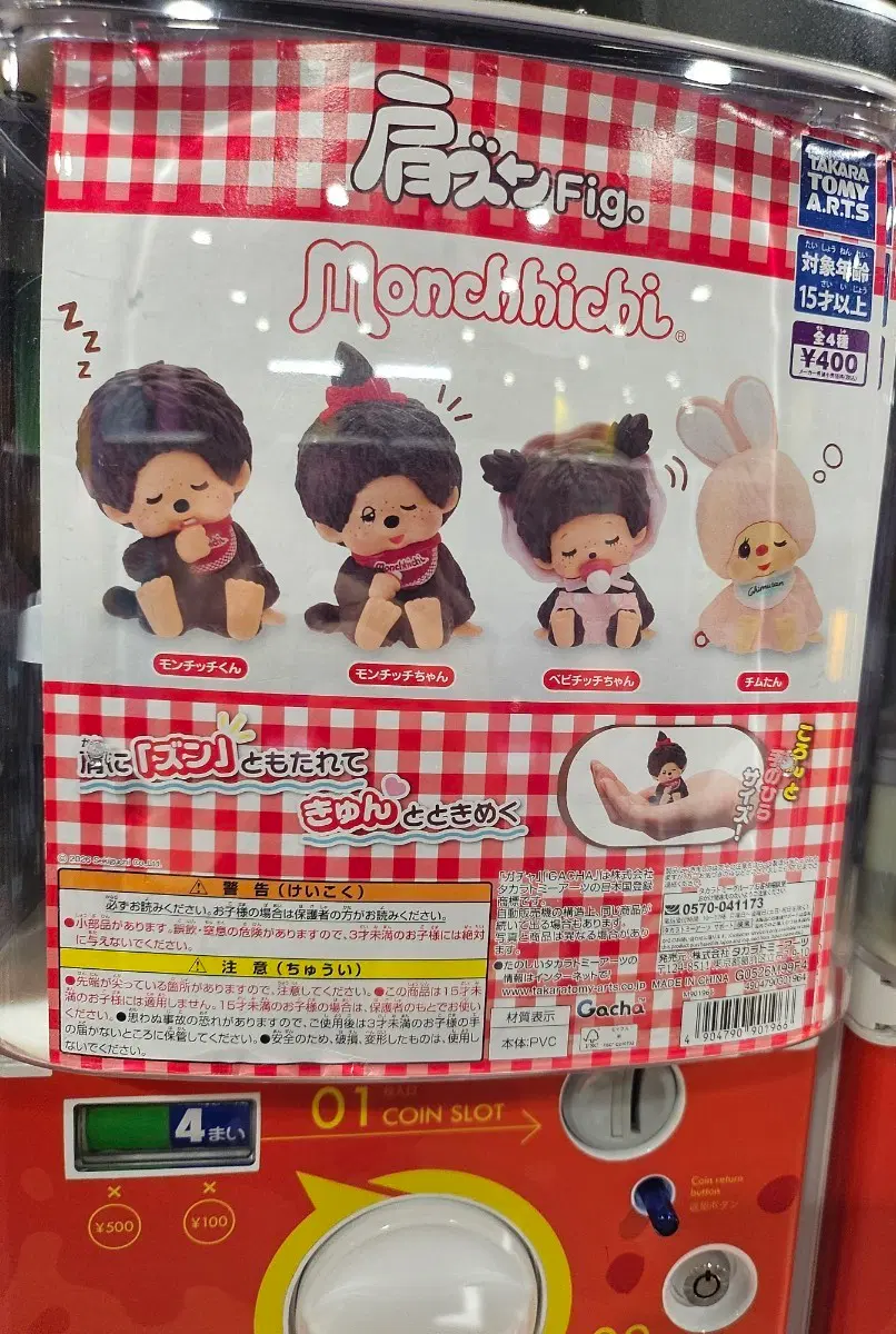 몬치치 어깨쿵 가챠