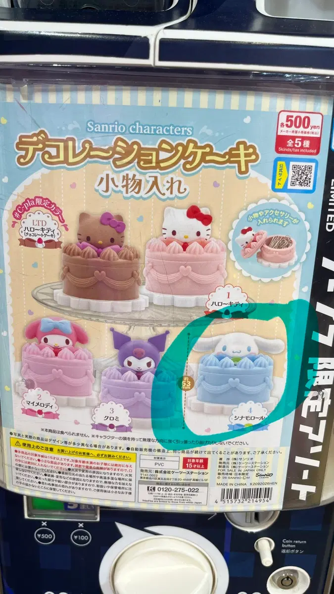 산리오 데코레이션 케이크 수납함 시나모롤 가챠