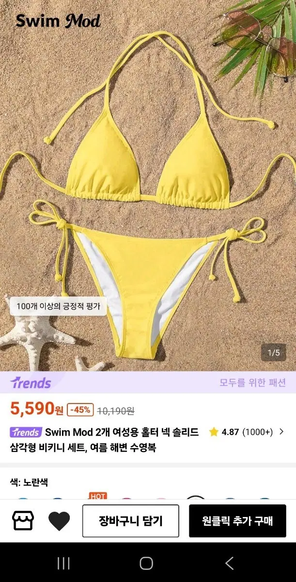 쉬인 비키니 팝니다