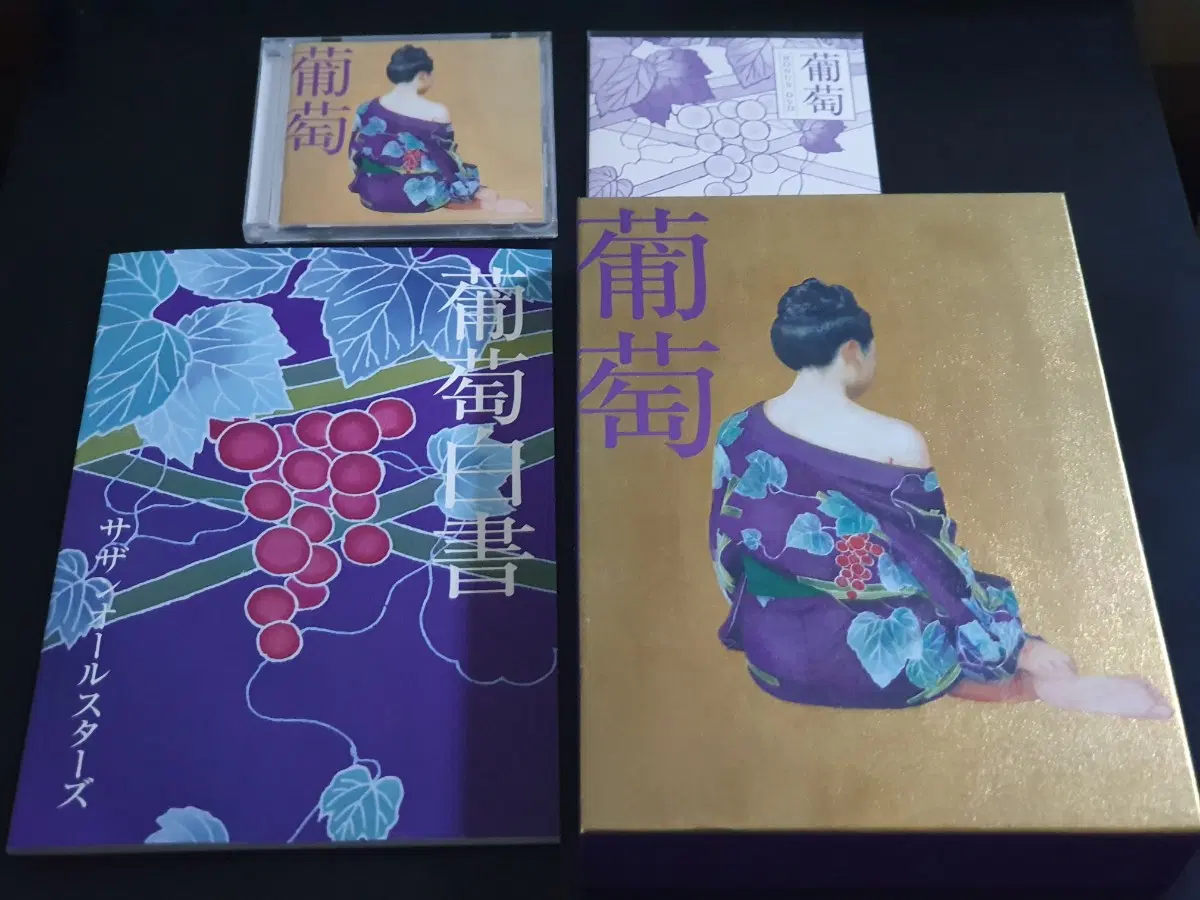 사잔올스타즈 앨범 포도 (CD+DVD) 한정반 서던올스타즈