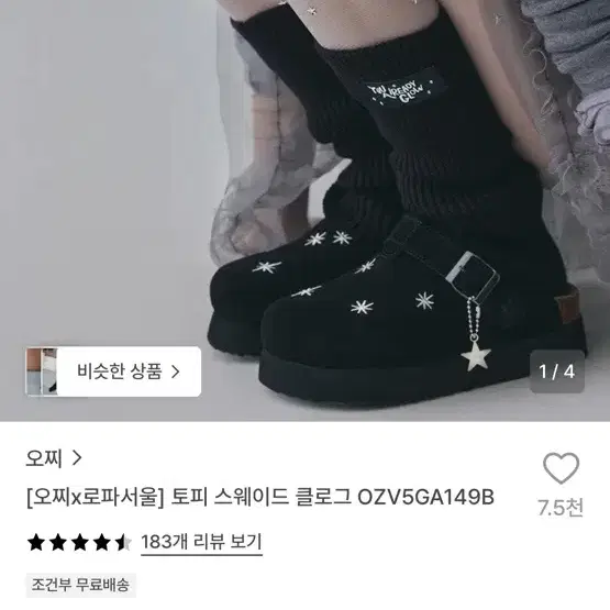 오찌 토피 스웨이드 클로그 230
